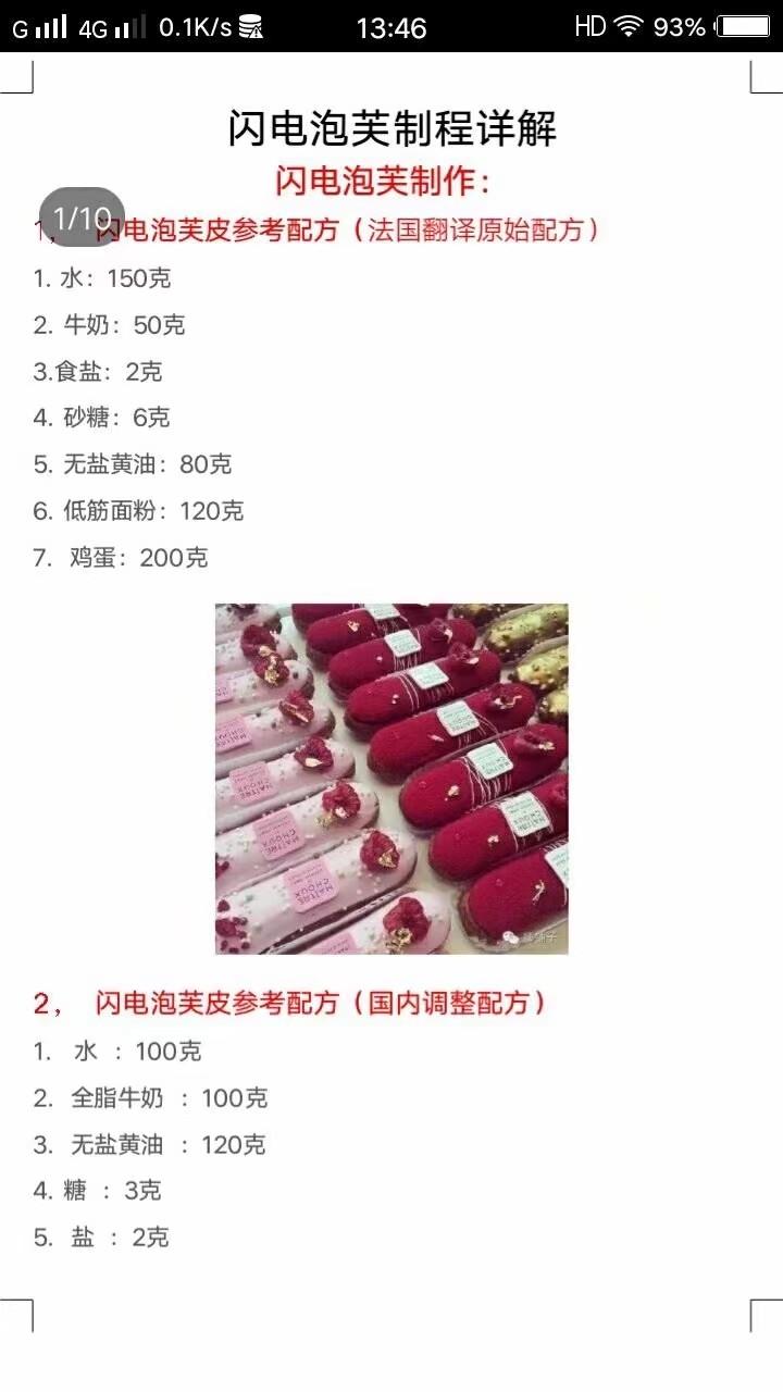 蛋糕店倒闭了。配方分享给你们的做法 步骤5