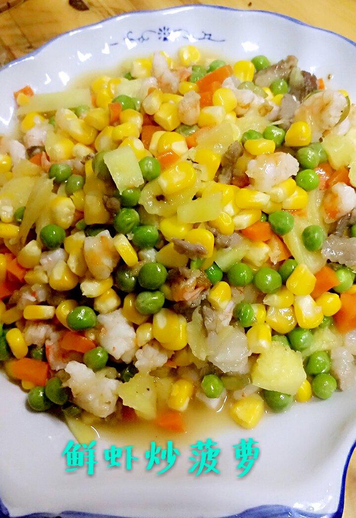 菠萝炒虾仁