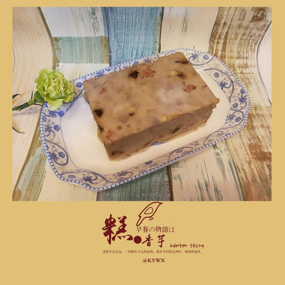 香煎芋头糕