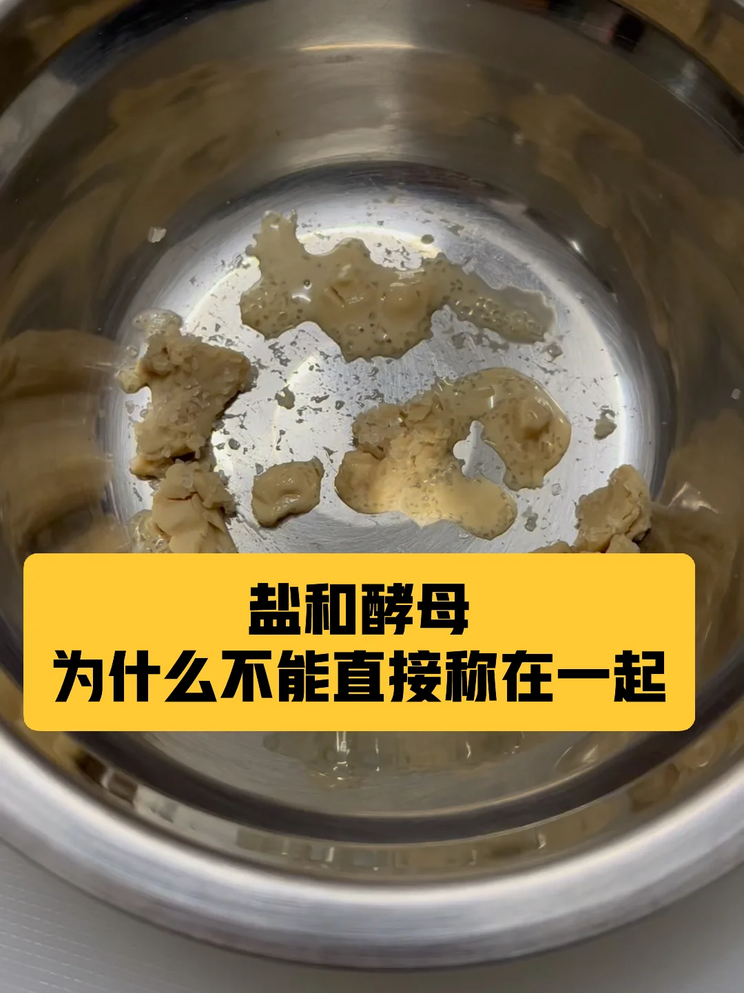 烘焙小知识