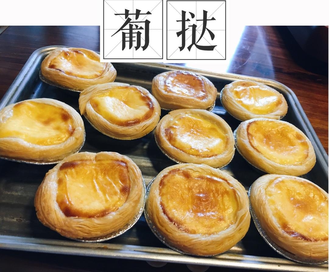 全蛋版蛋挞