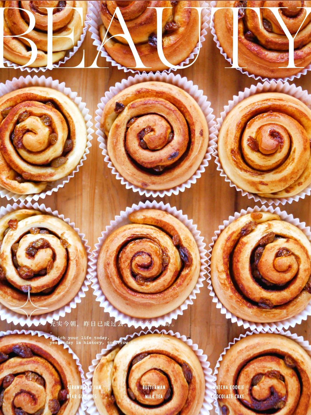 红糖肉桂葡萄卷的做法