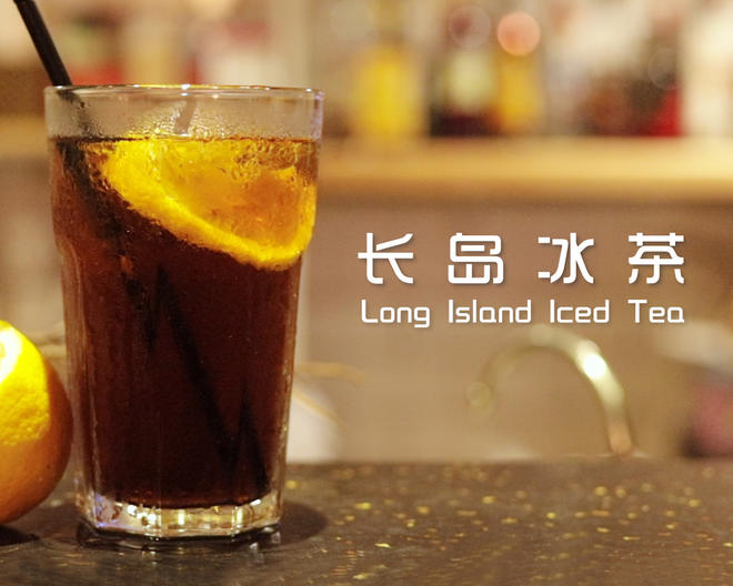 《长岛冰茶》鸡尾酒（Long Island Iced Tea）的做法