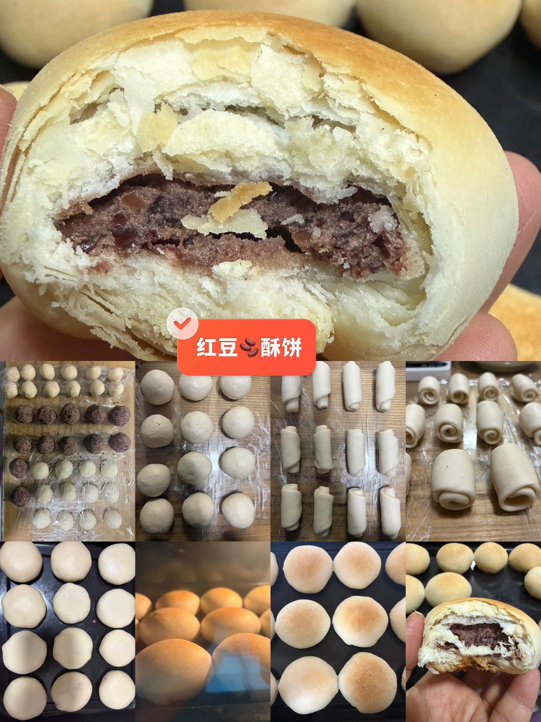 红豆酥饼