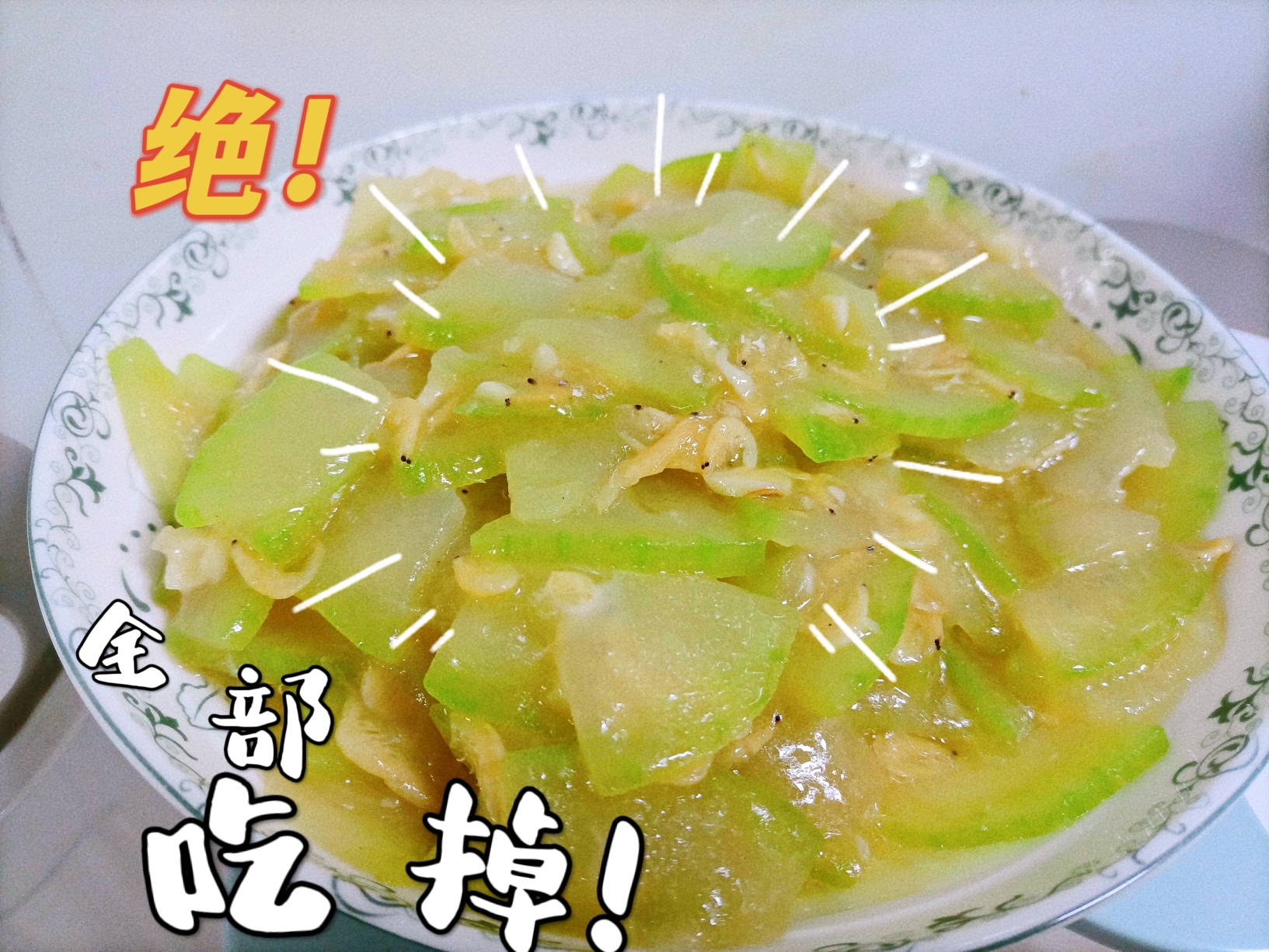 冬瓜炒虾米的做法