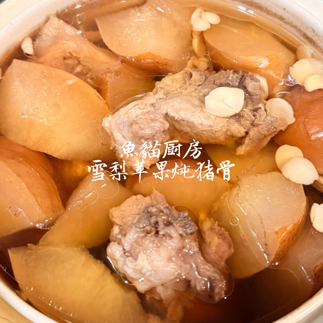 秋季滋润汤水之苹果雪梨瘦肉汤