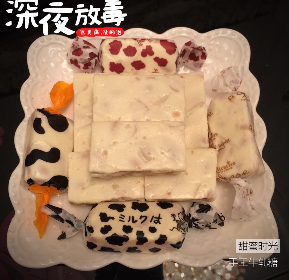 牛轧糖（媲美85度C）
