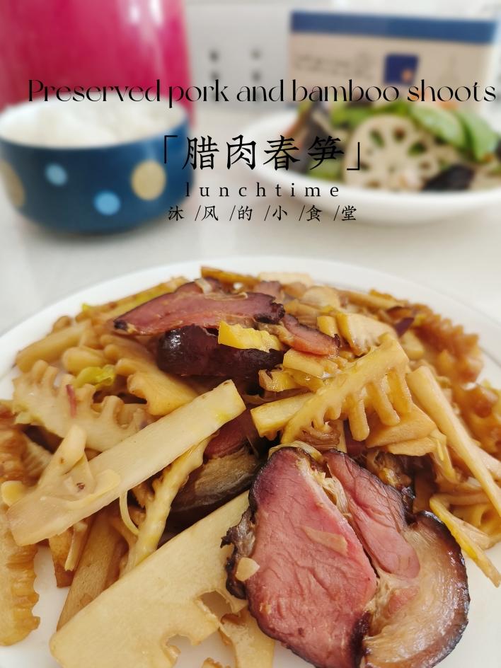 小竹笋炒腊肉