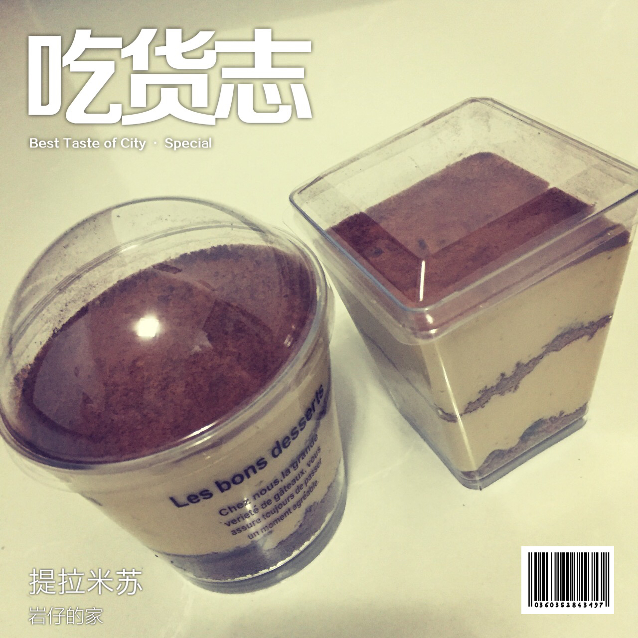 提拉米苏（巧克力海绵蛋糕版）