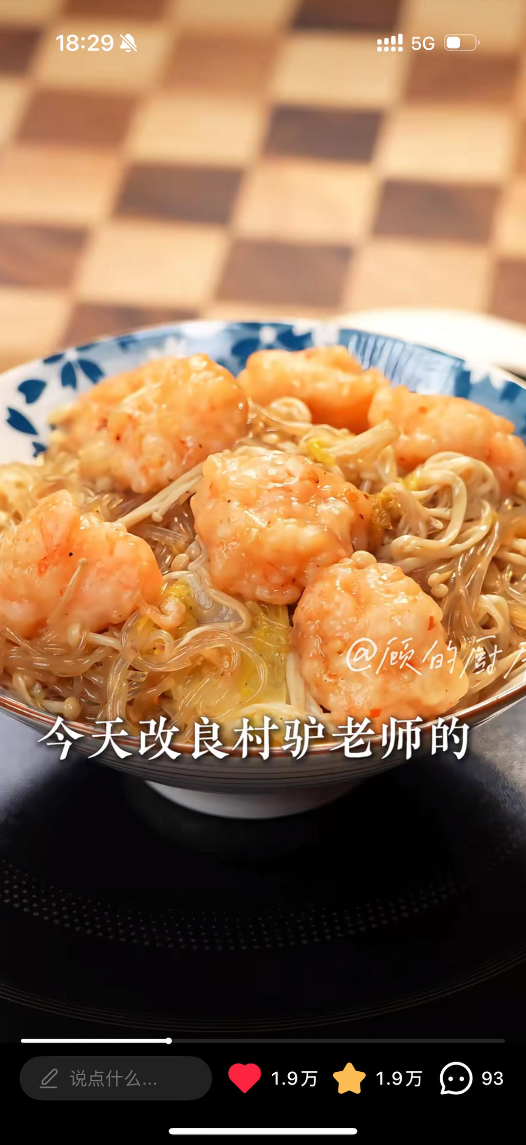 蒜蓉粉丝虾滑煲