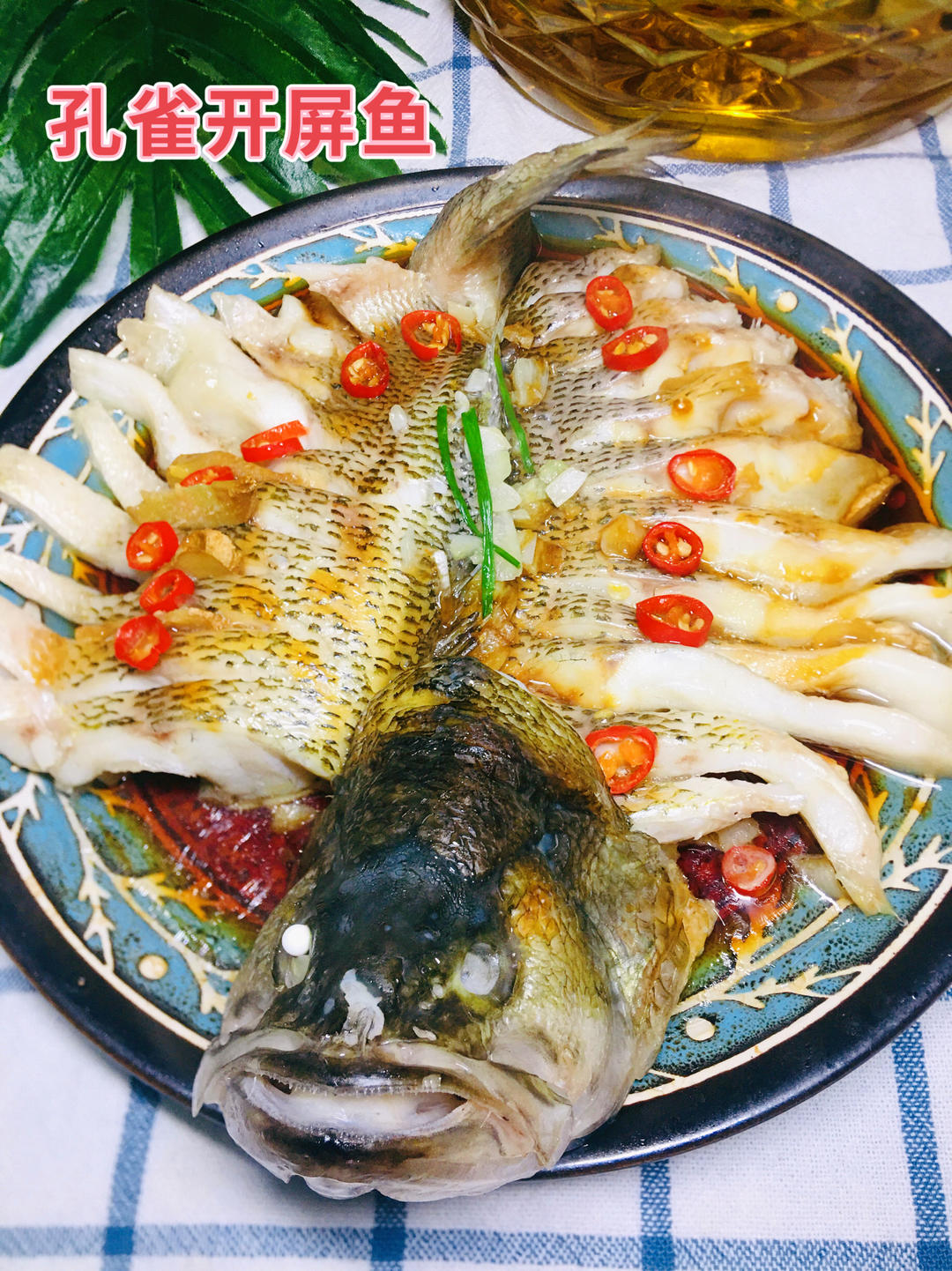 年年有余 清蒸鲈鱼