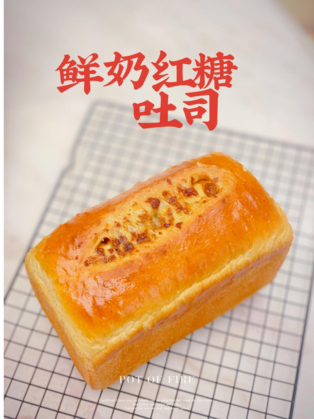 鲜奶红糖吐司