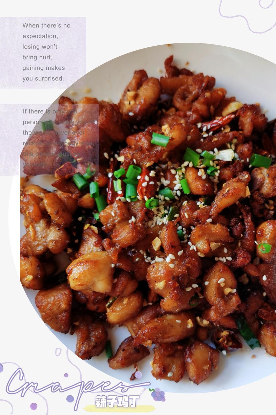超下饭的辣子鸡丁