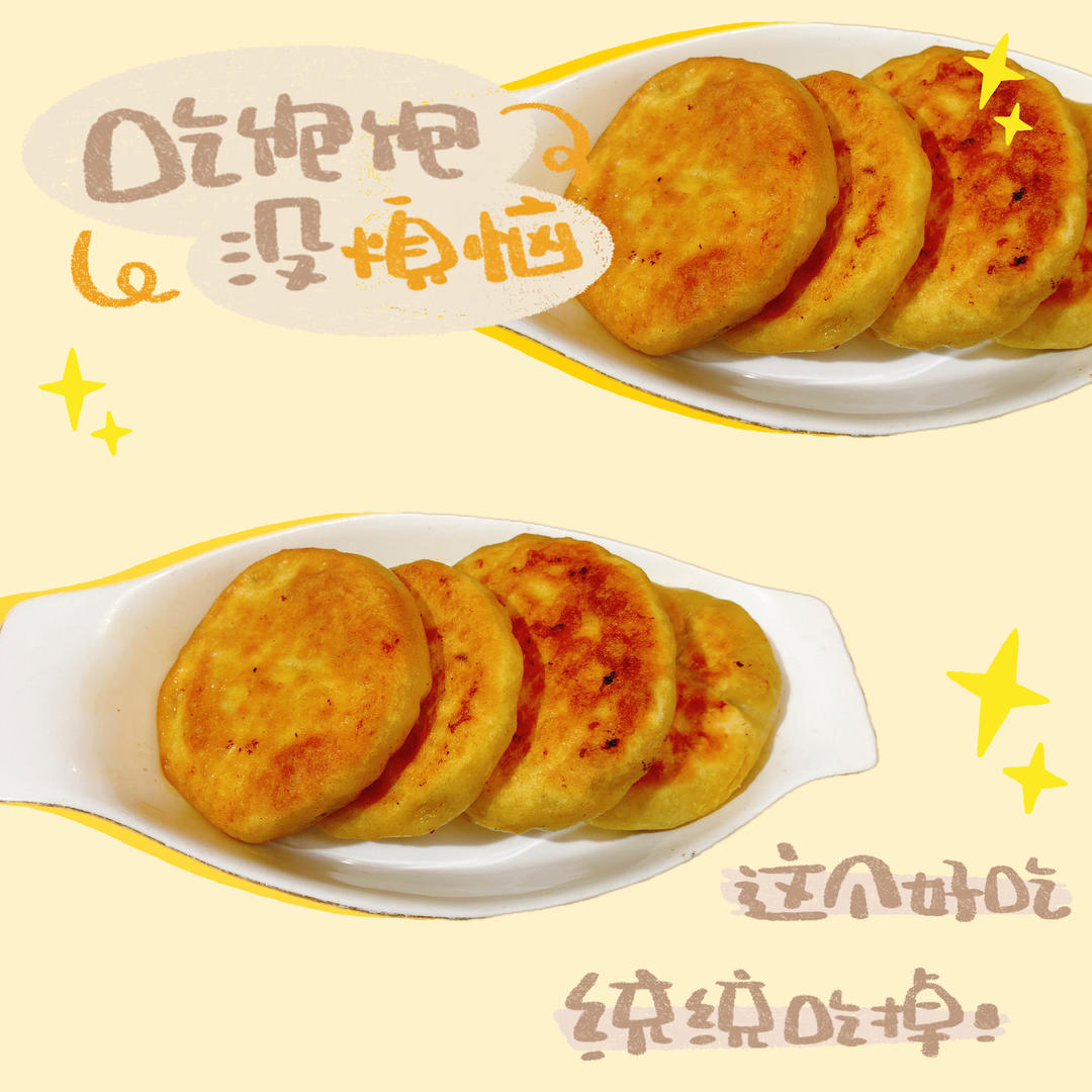 瘦肉煎饼