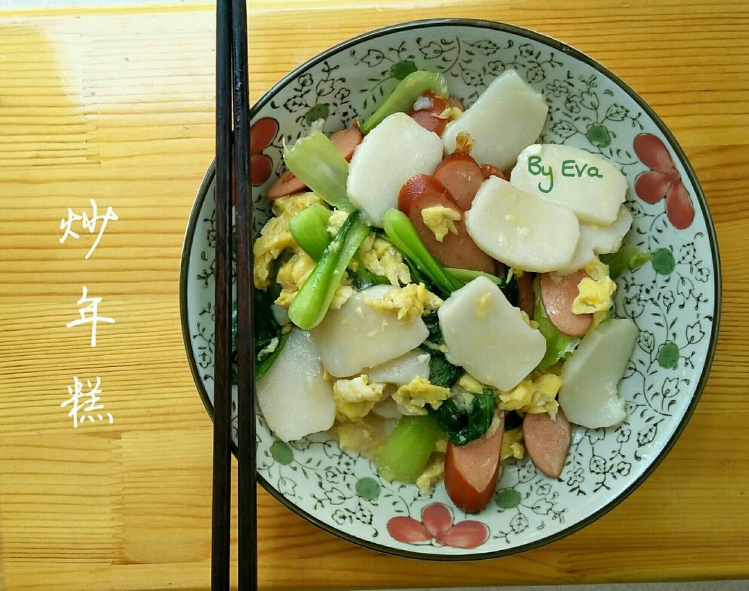 炒年糕