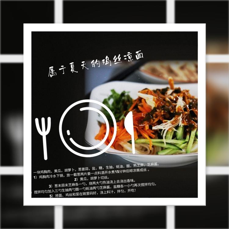 属于夏天的一碗鸡丝凉面