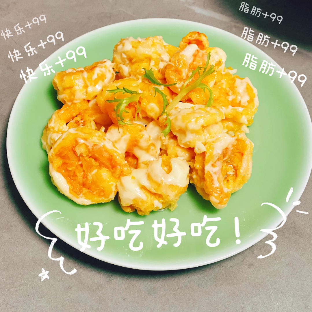 柏悦平替版芥末虾球