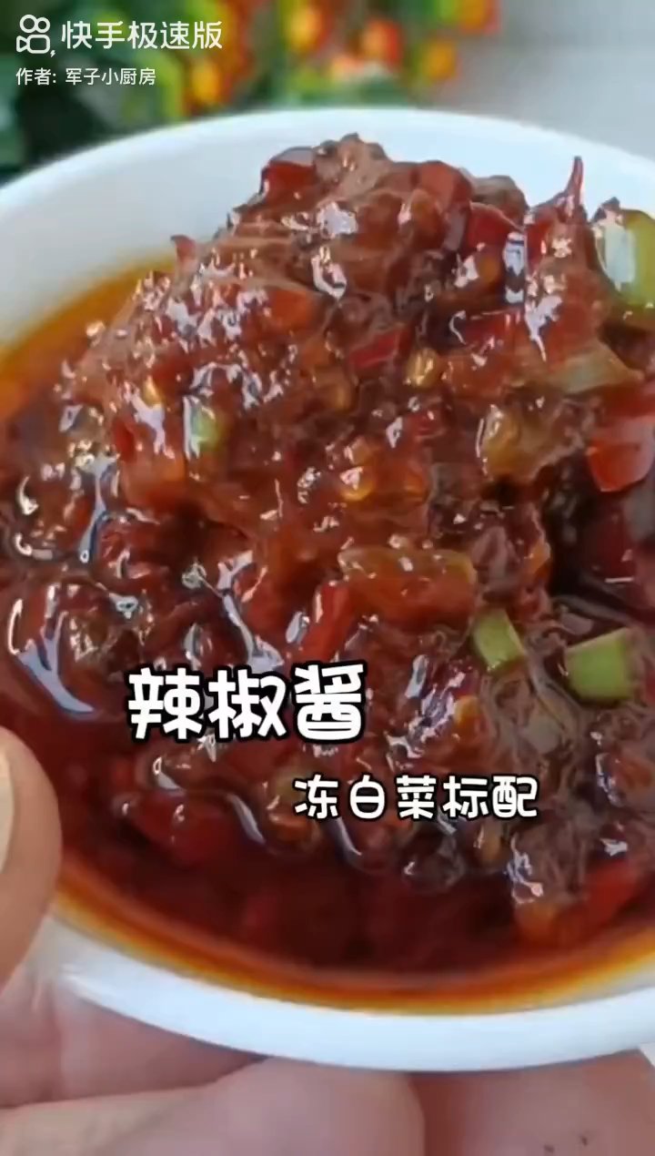 冻白菜辣椒酱的做法