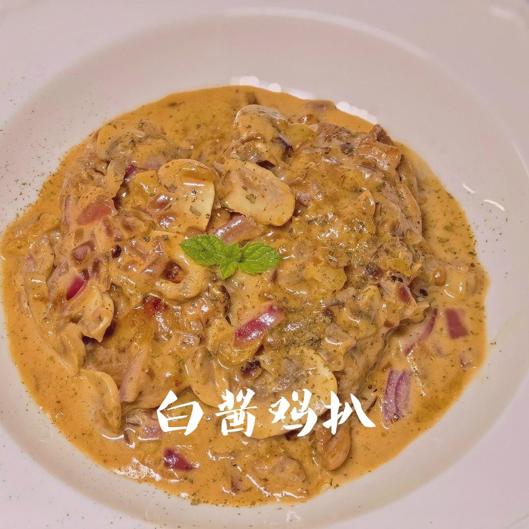 蒜香奶油蘑菇汁鸡排