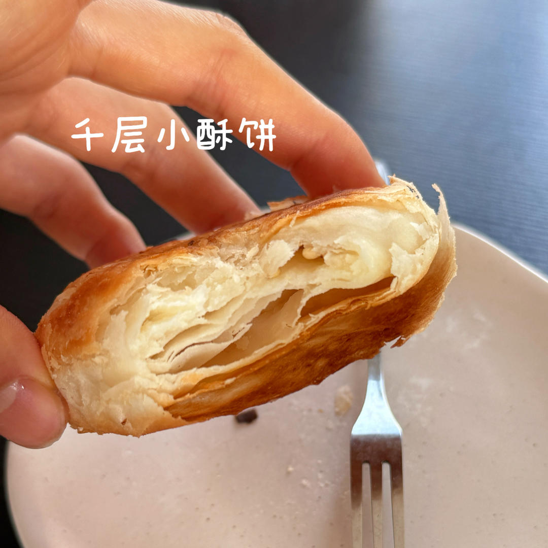 小酥饼（最酥版）