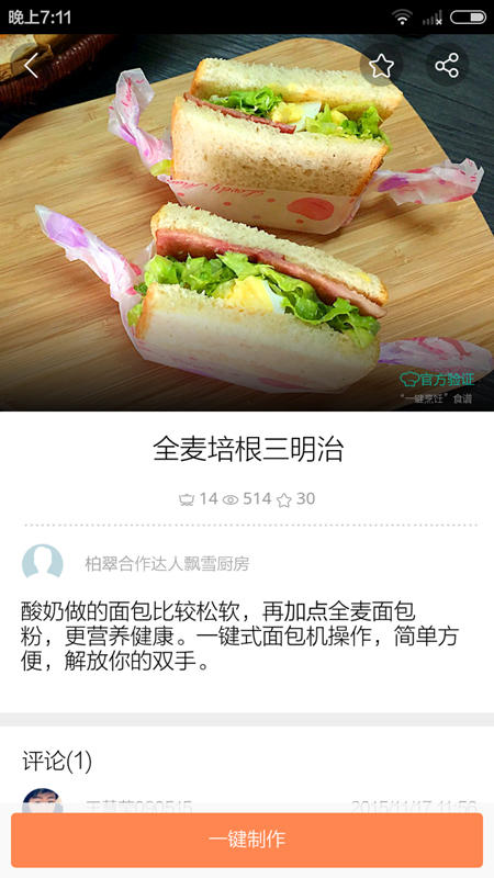 柏翠云食谱酸奶全麦土司的做法 步骤1