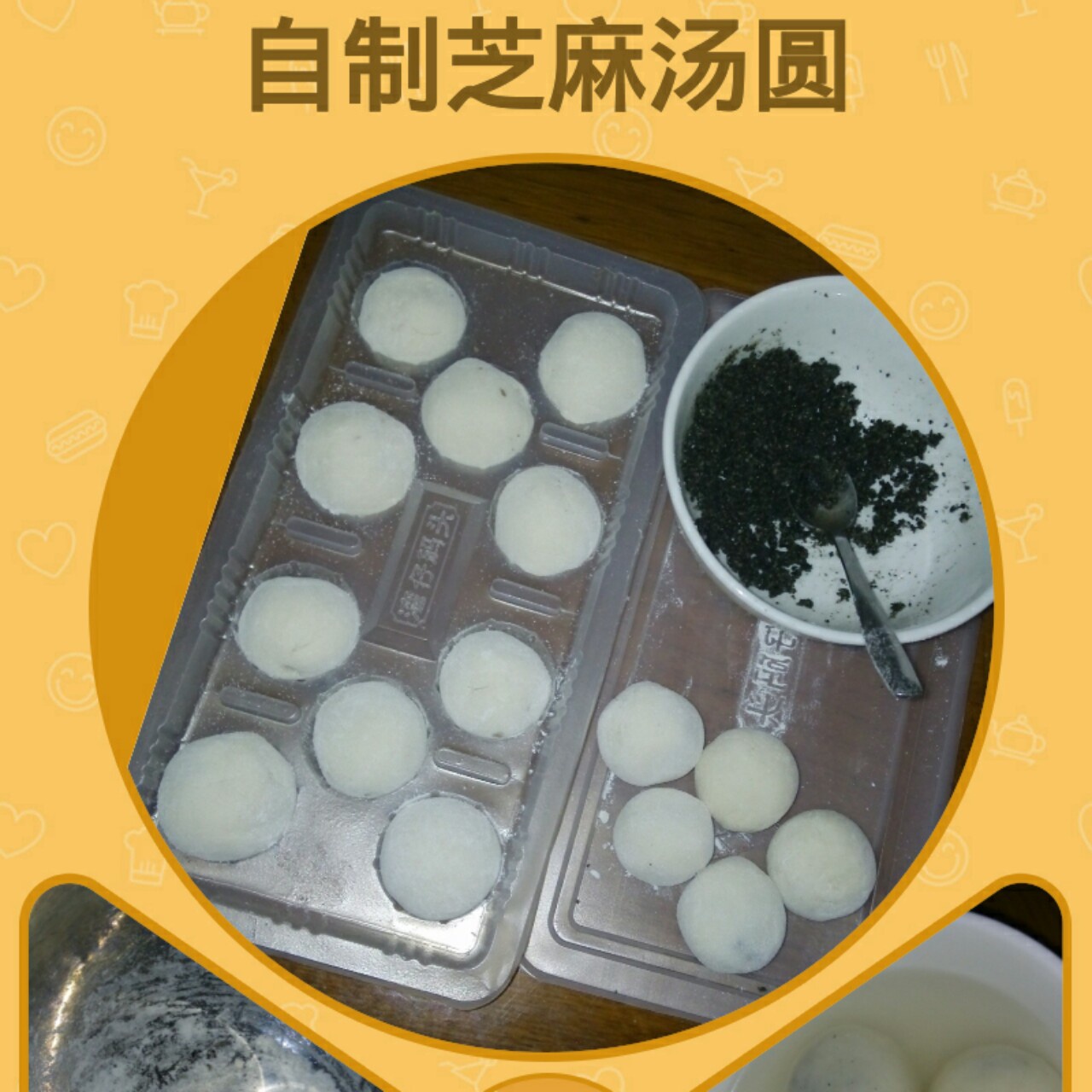 芝麻汤圆