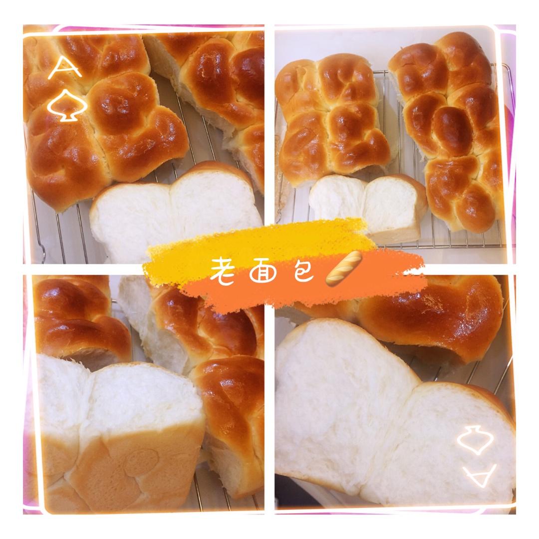 老面包，改良版，更柔软！更香浓！