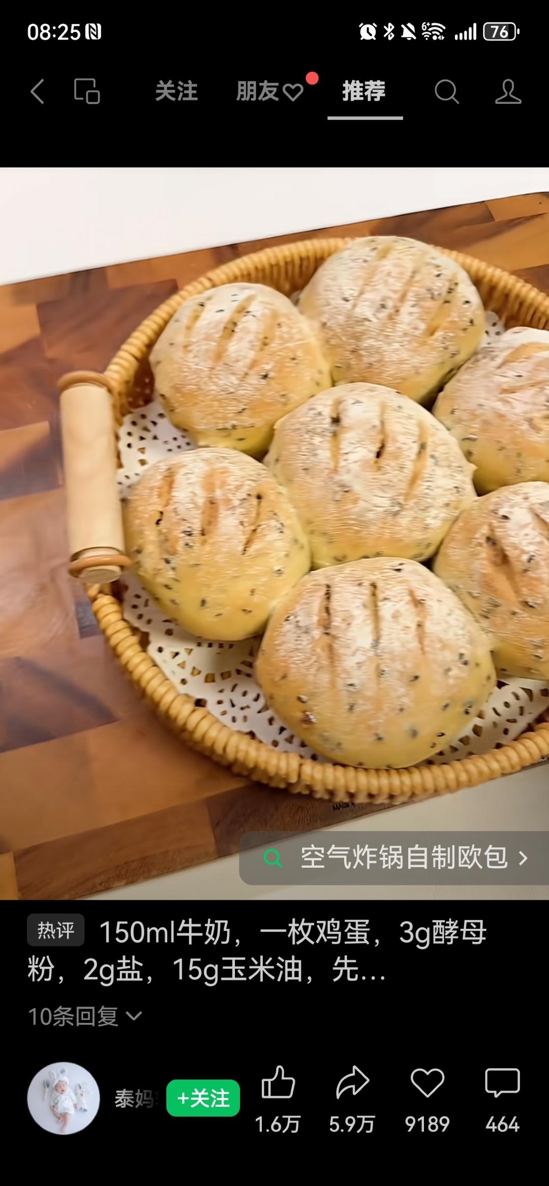 脆皮欧包