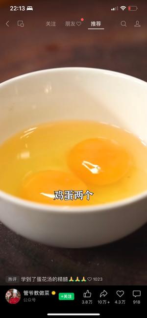 蛋花汤|打出好看蛋花的秘诀的做法 步骤2