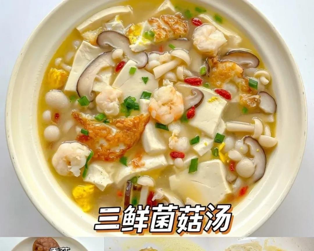 三鲜菌菇汤的做法