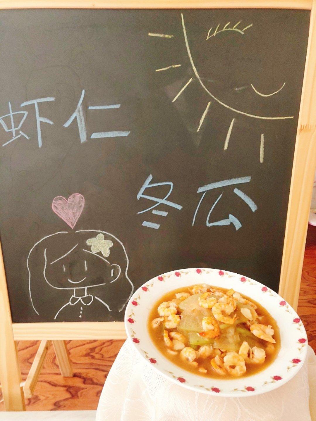 蚝油海米烧冬瓜