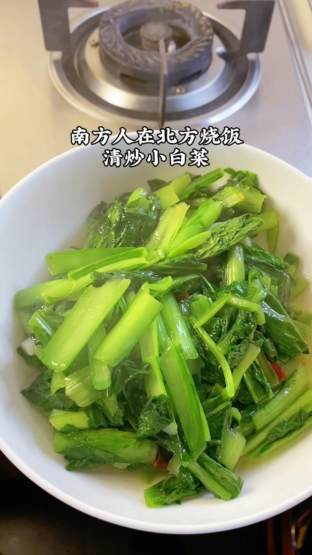 炝炒小白菜🥬清爽脆嫩💥超好吃