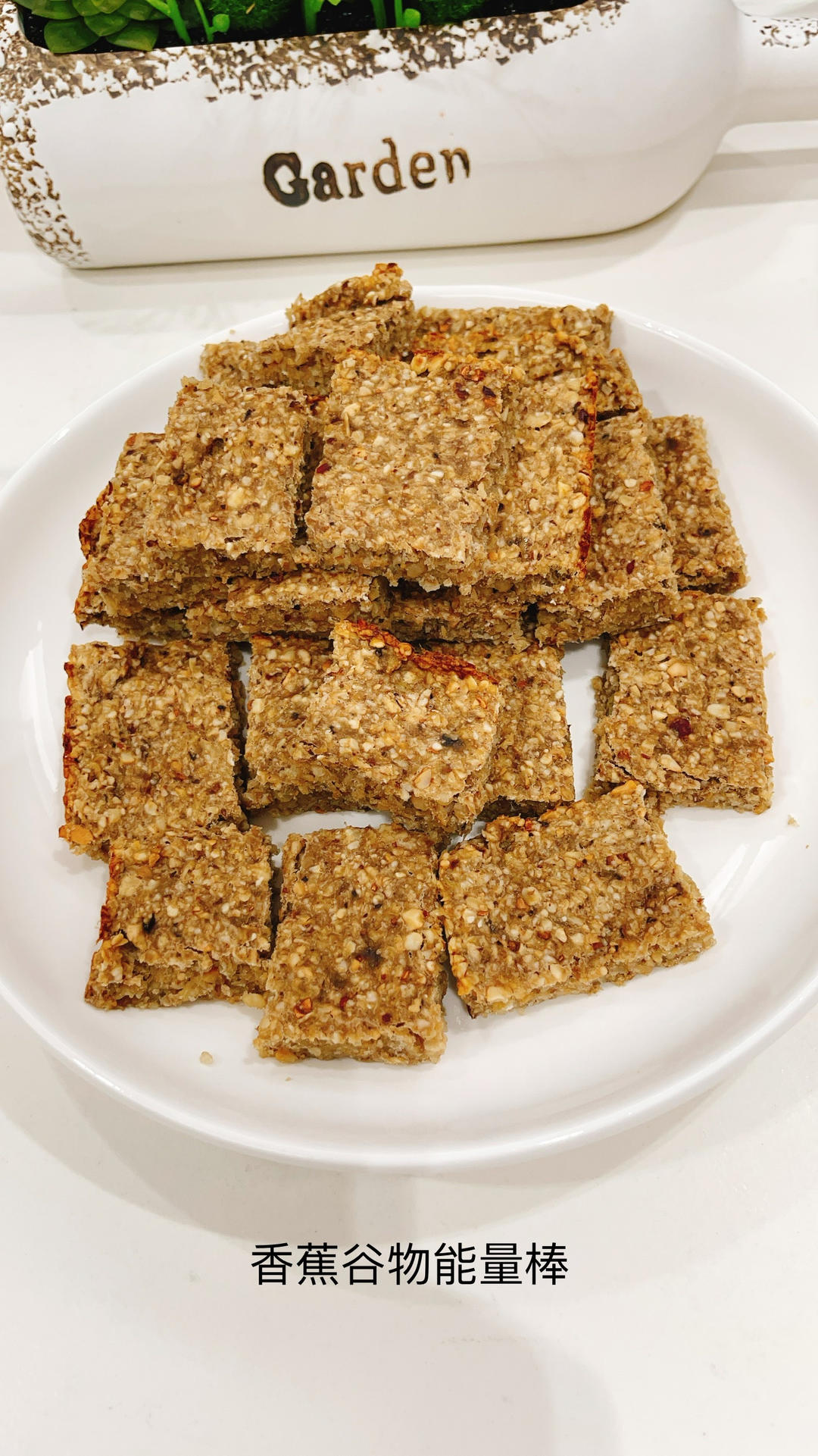 香蕉谷物能量棒（美善品版）