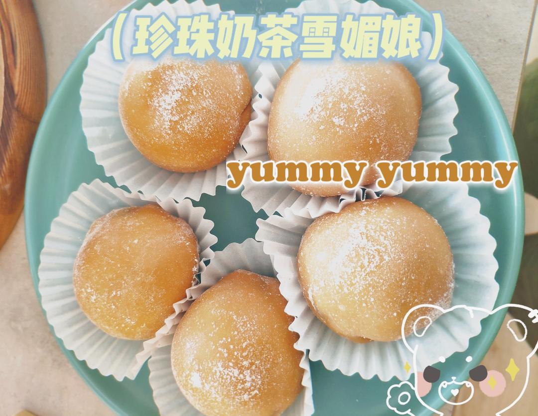 超详细-珍珠奶茶雪媚娘