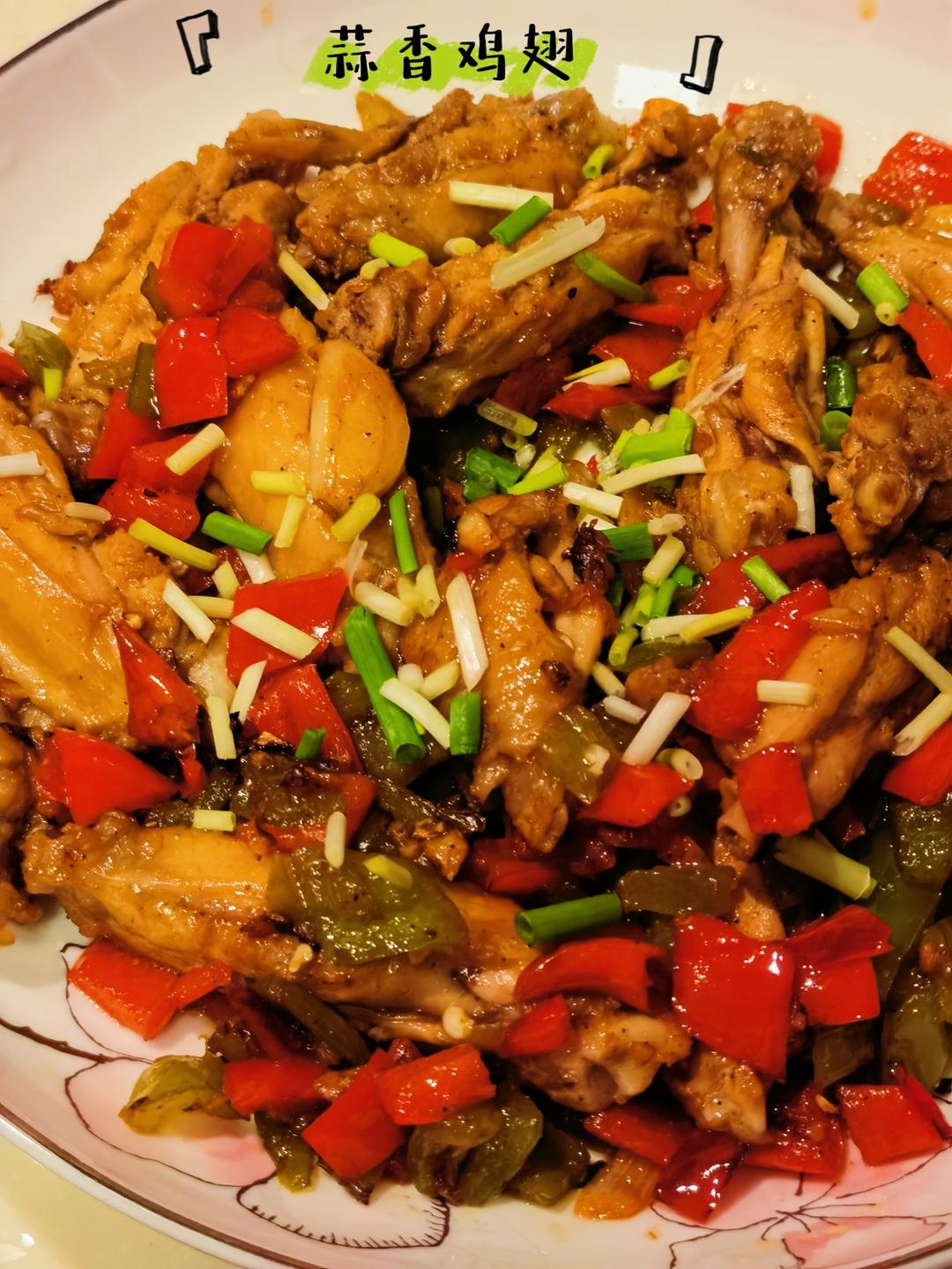 蒜香鸡翅，这才是鸡翅最好吃的做法