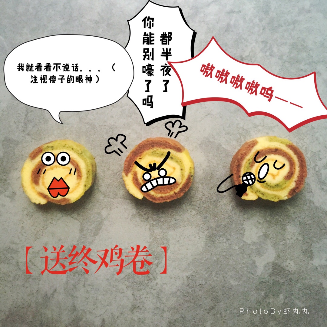 小四卷～风靡美食群的美味蛋糕卷