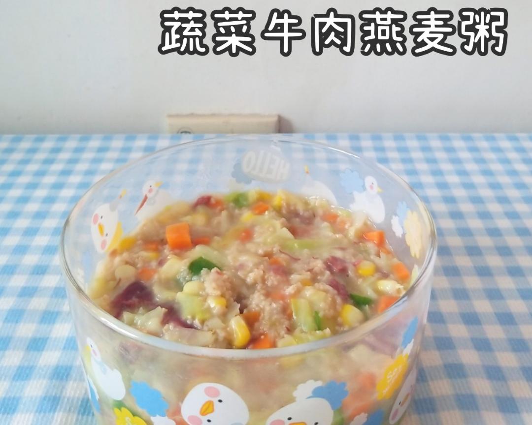 蔬菜牛肉燕麦粥的做法