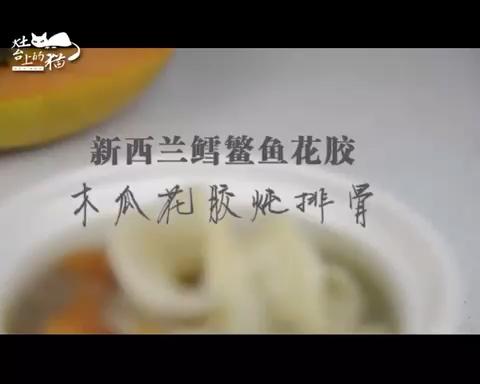 木瓜花胶炖排骨的做法