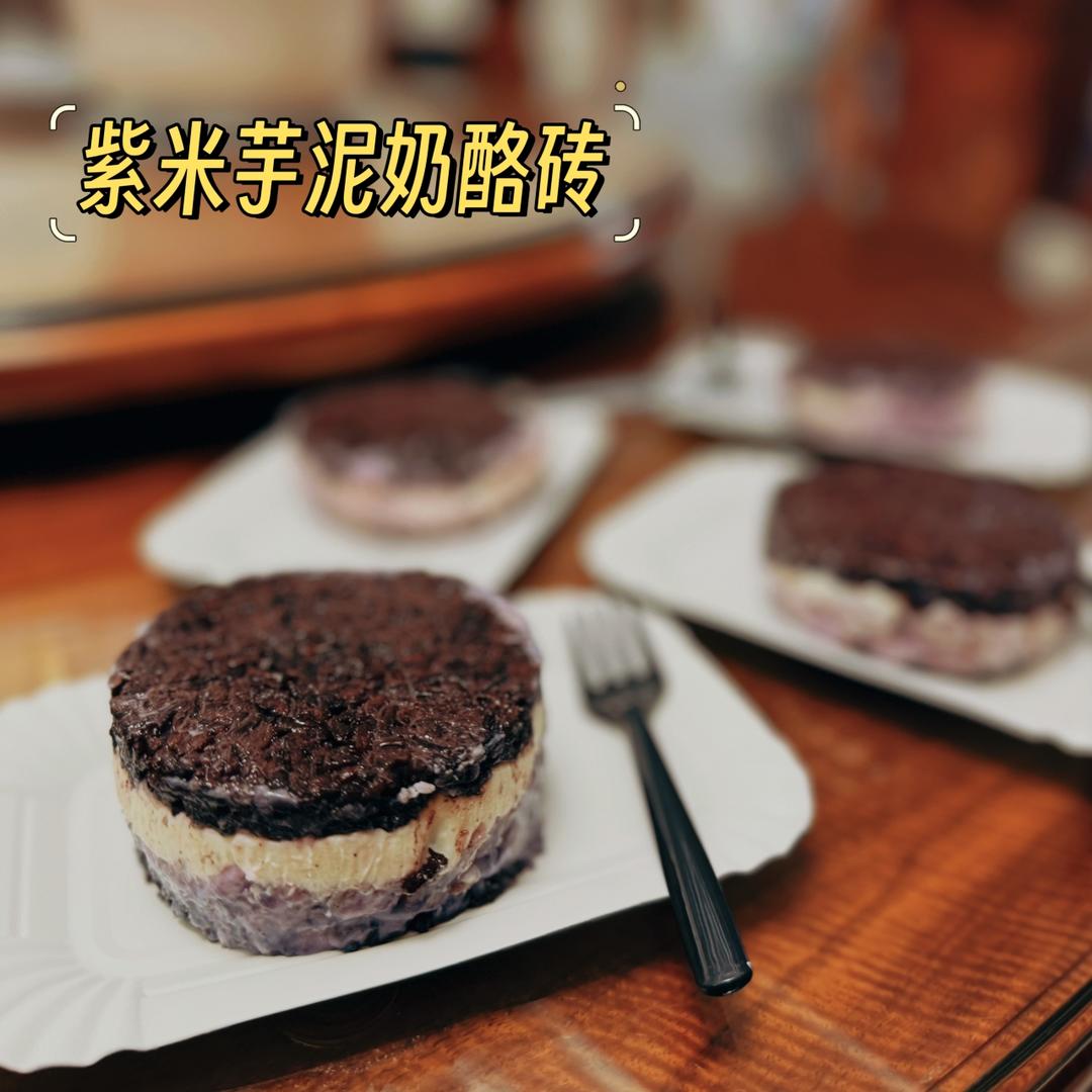 【紫米芋泥奶砖】会煮饭就能做的小甜品！