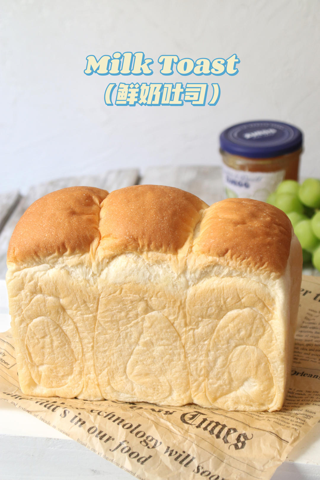 一口惊艳的鲜奶吐司