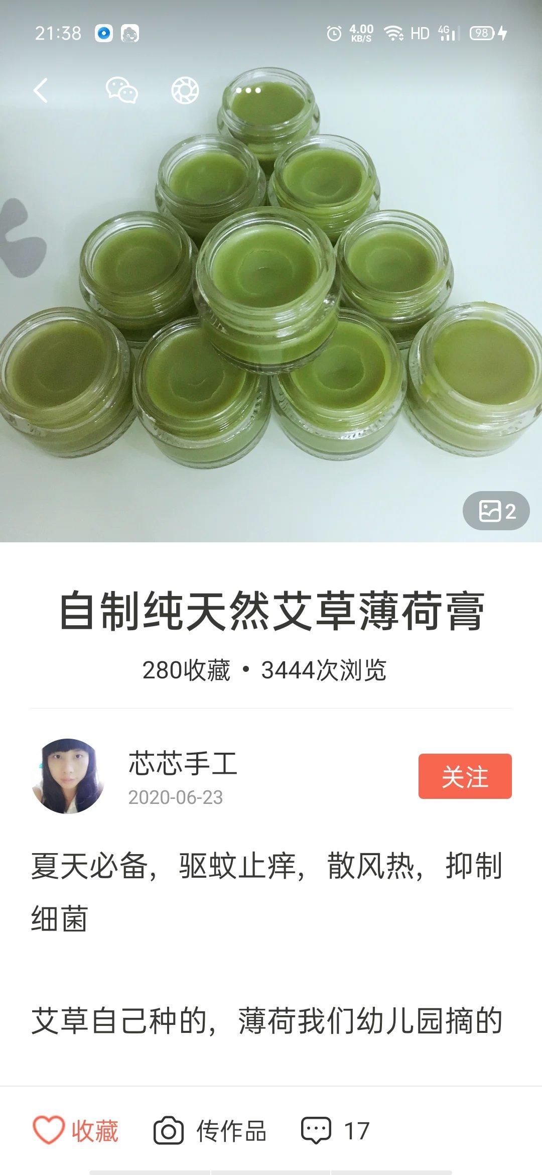 自制纯天然艾草薄荷膏