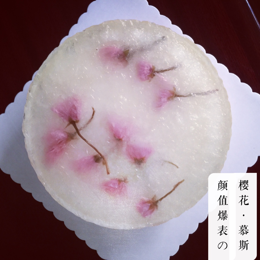 颜值爆表的樱花慕斯。（6寸圆模）