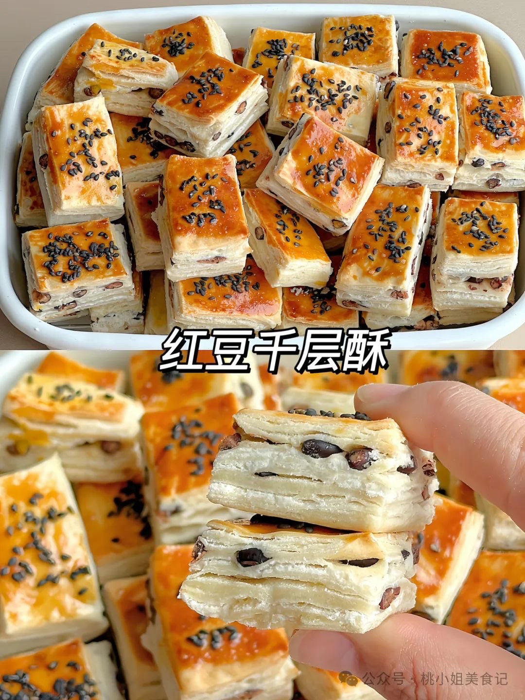 红豆千层酥