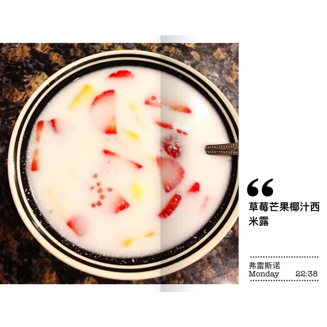 芒果西米露