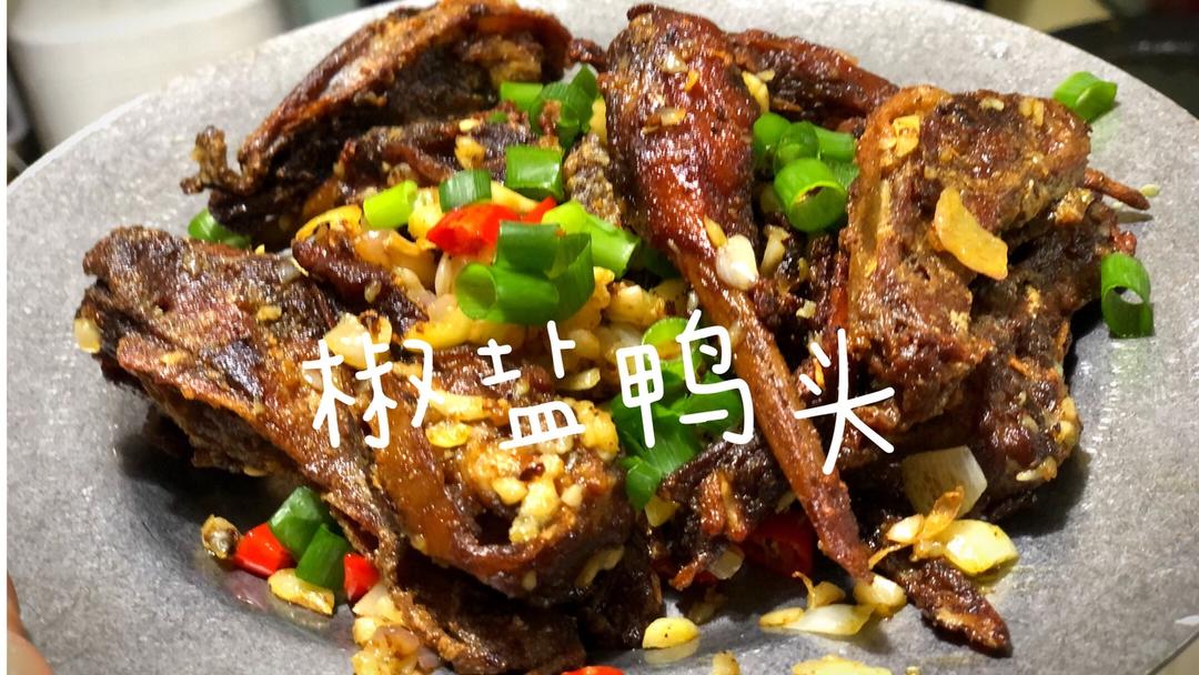 椒盐鸭头的做法