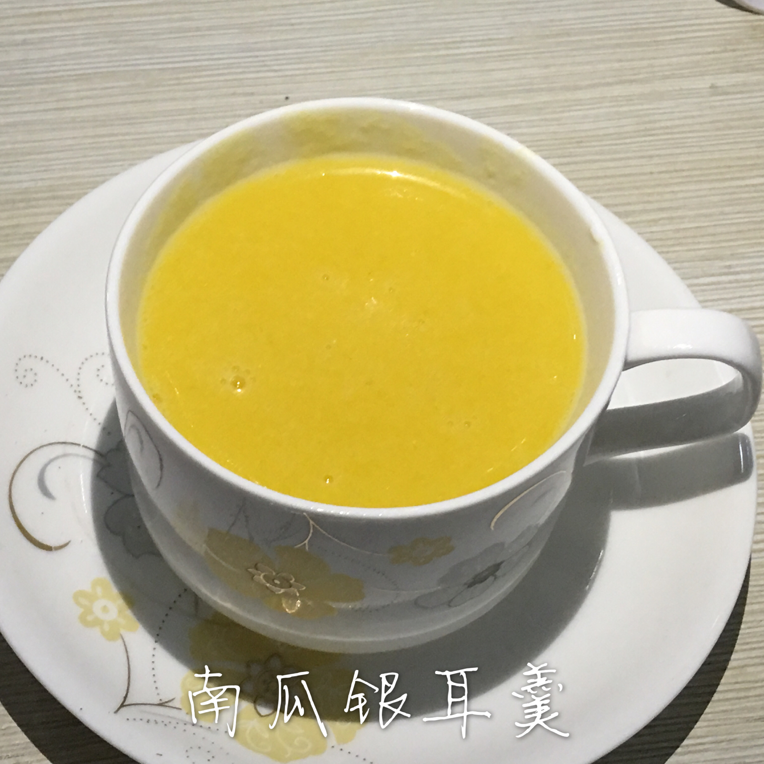 南瓜银耳露
