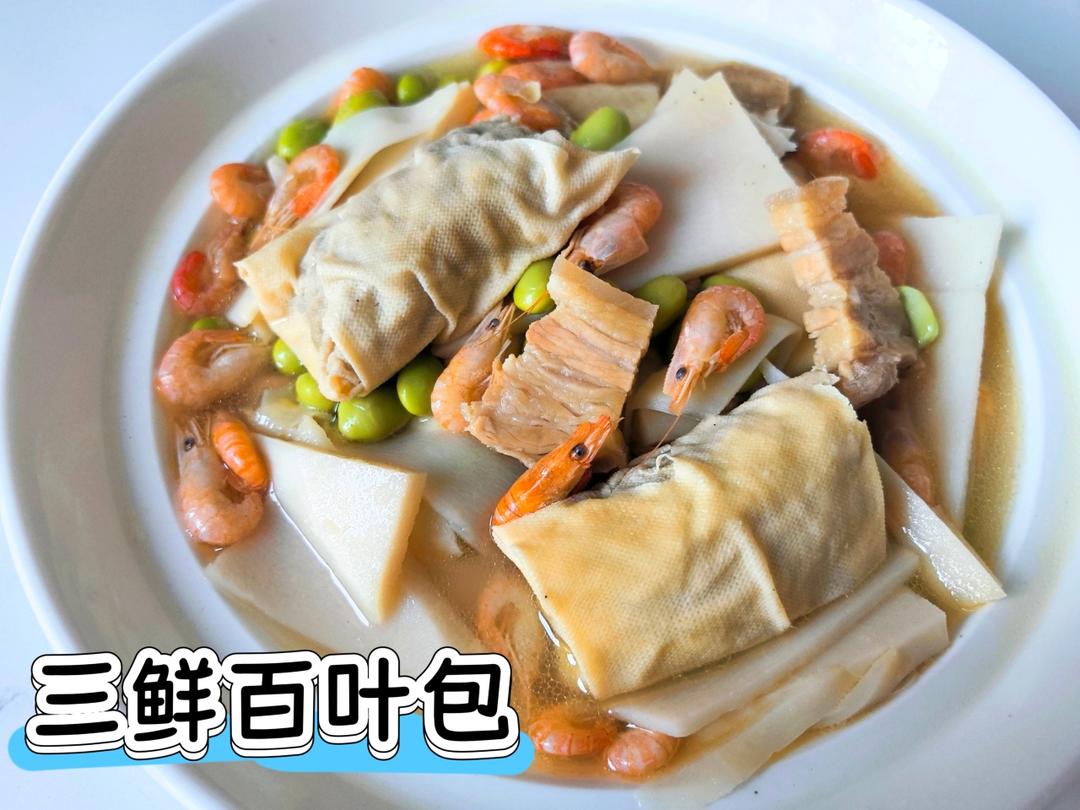 鲜笋百叶包