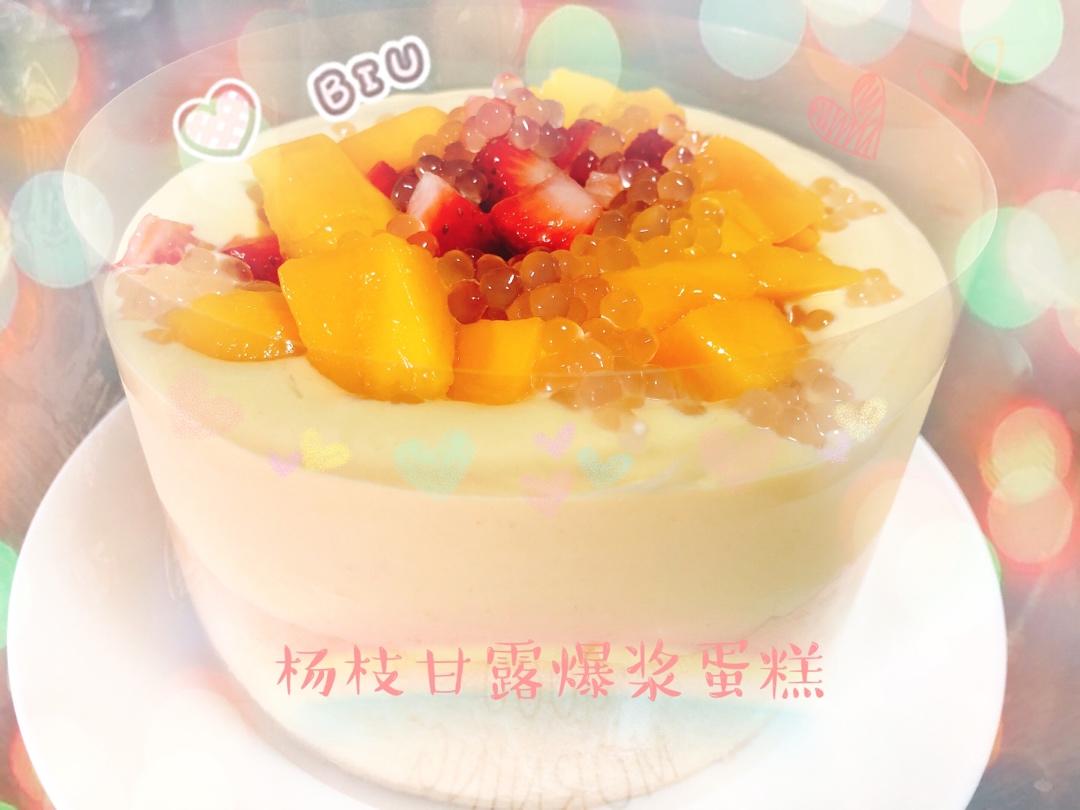 网红杨枝甘露爆浆蛋糕