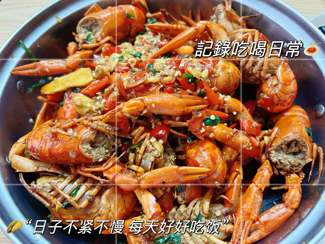 澳洲淡水小龙虾🦞（香辣蒜香）