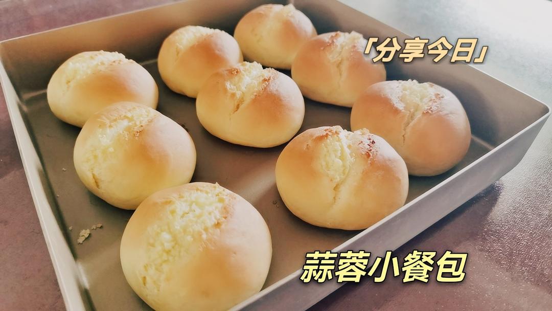 一次发酵，满屋飘香巨好吃的蒜香面包